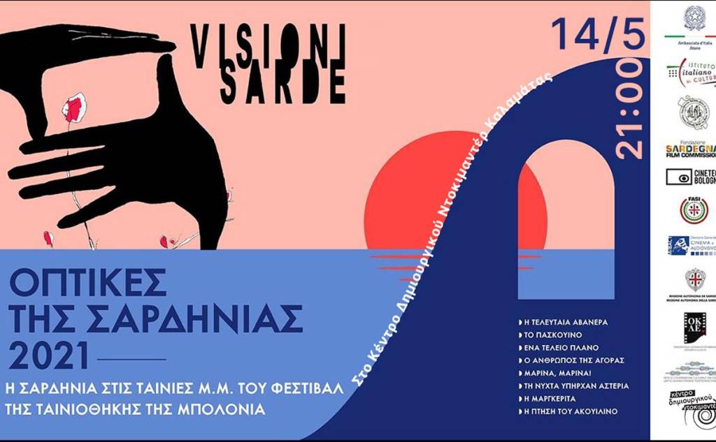 Κέντρο Δημιουργικού Ντοκιμαντέρ Καλαμάτας - Αφιέρωμα "Οπτικές της Σαρδηνίας"