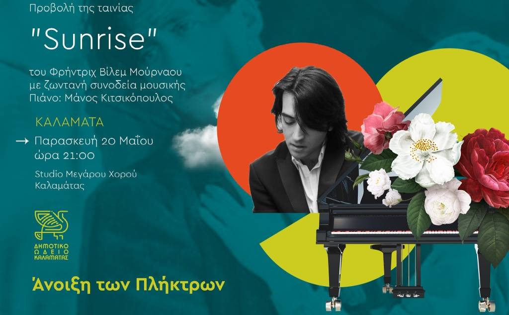 Άνοιξη των Πλήκτρων: Προβολή της ταινίας “Sunrise” με live μουσική από πιάνο
