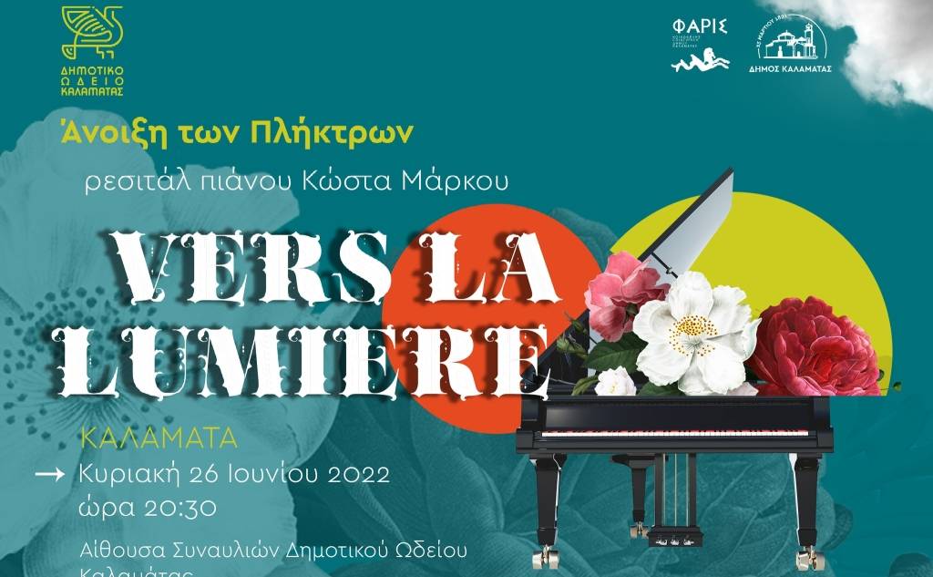 Municipal Conservatory of Kalamata - Konstantinos Markos