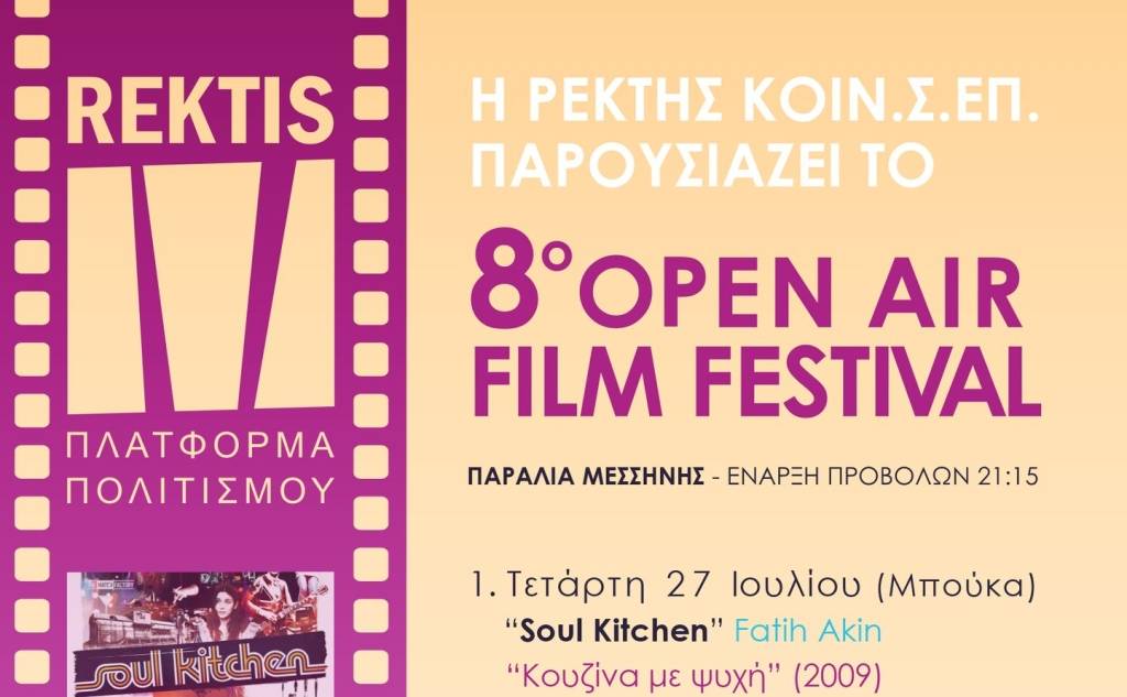 8o Open Air Film Festival