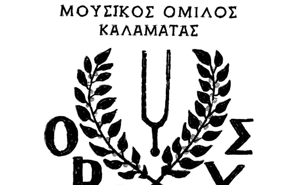 Kalamata "Orfeus" Music Club 