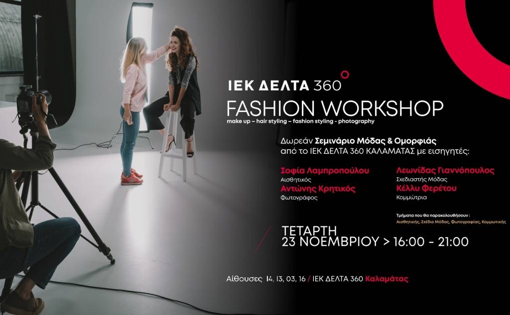 IEK Delta 360 - ΙΕΚ Δέλτα 360 / 360 Fashion Workshop
