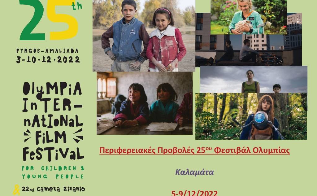 Creative Documentary Centre - Regional Screenings of the Olympia Festival in Kalamata