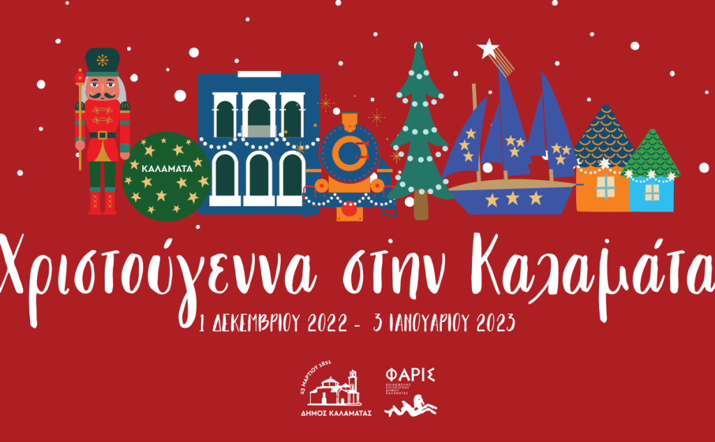 "Christmas in Kalamata"