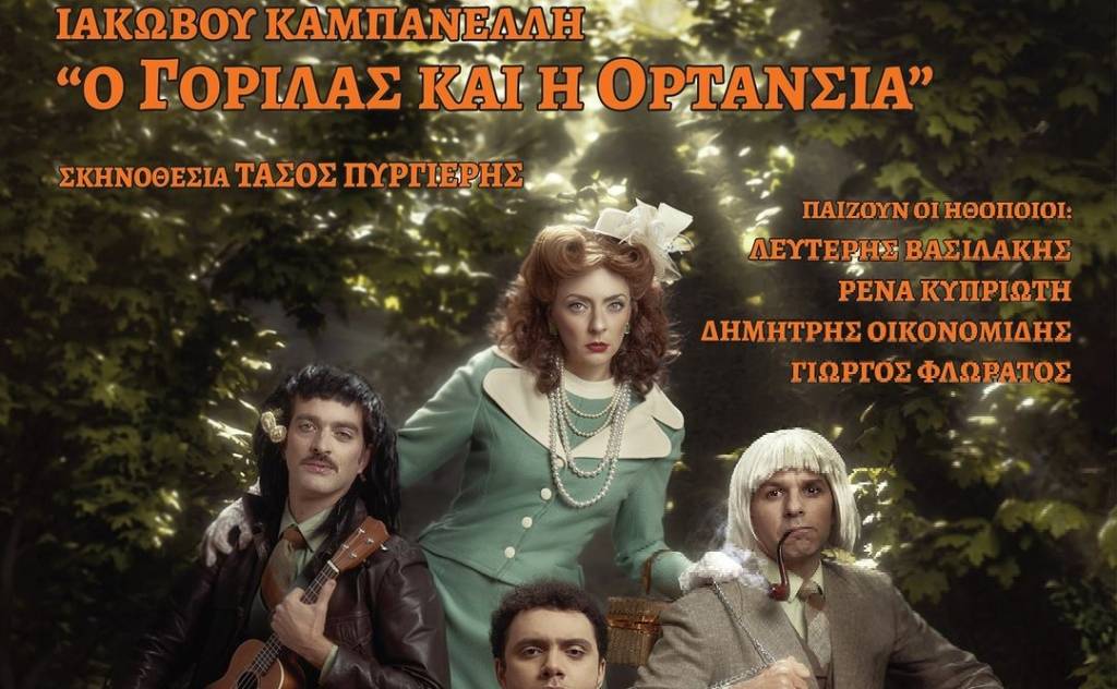 Municipal Regional Theatre - "The Gorilla and the Hydrangea"
