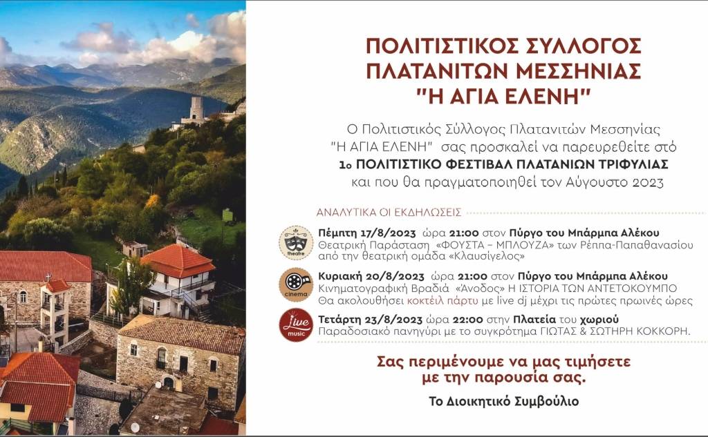 1st Cultural Festival in Platania-Trifylia: Theatrical performance “Skirt – Blouse”