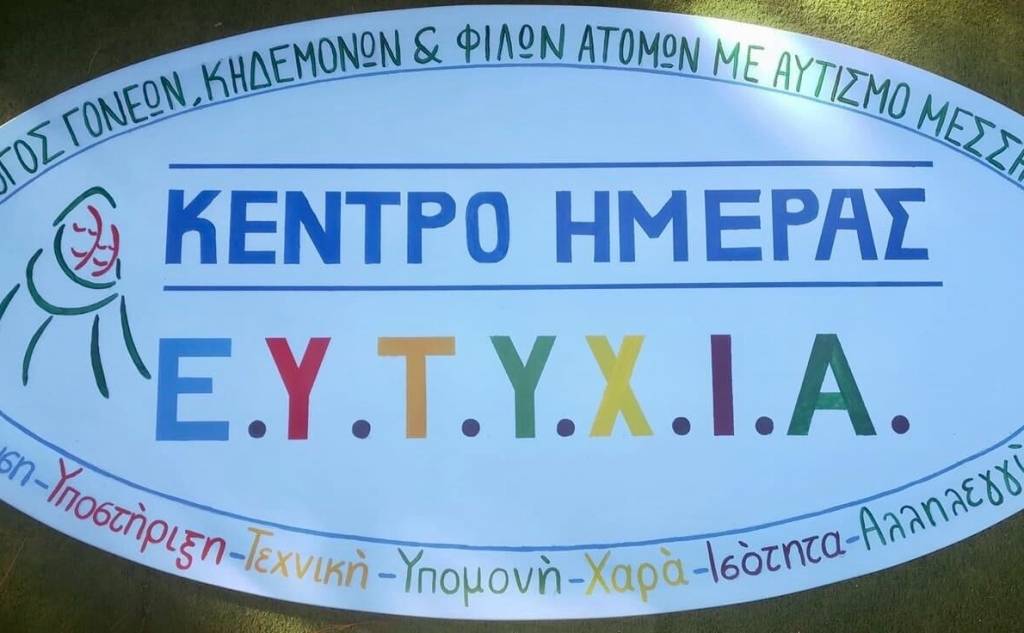 "E.Y.T.Y.X.I.A."-Day Centre for Children and Adolescents with Autism of Messenia 