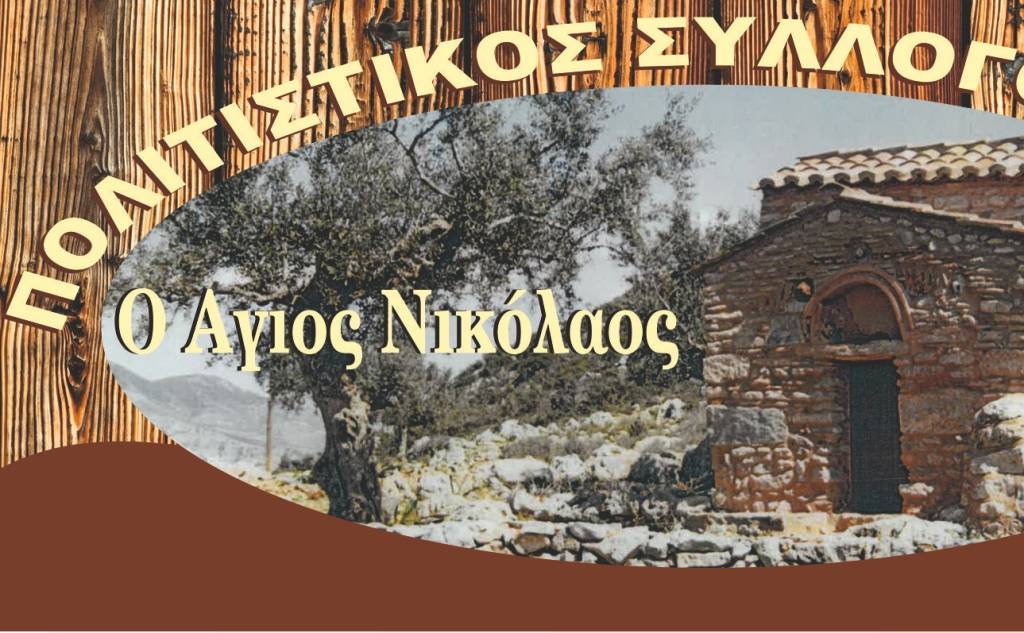 "Agios Nikolaos" Doloi Cultural Association