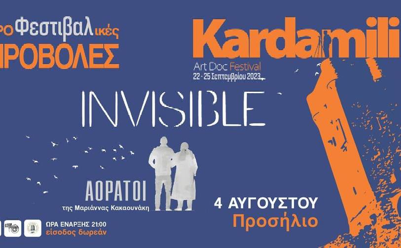 Kardamyli ArtDoc Festival-Προβολή ντοκιμαντέρ: «Αόρατοι»