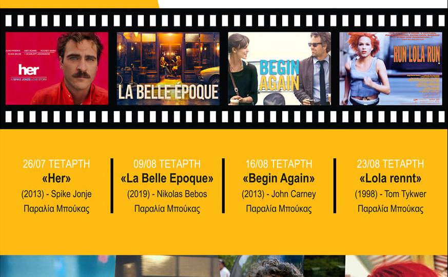 9ο Open Air Film Festival-“La Belle Epoque”
