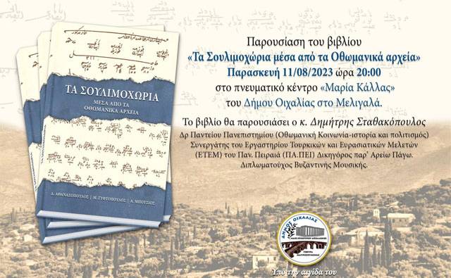 Book presentation-“Soulimochoria through the Ottoman archives”