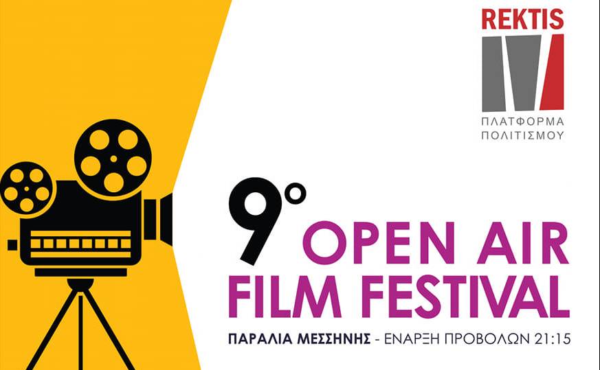 9th Open Air Film Festival-“Begin Again”