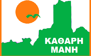 "Kathari (Clean) Mani" Cultural Association