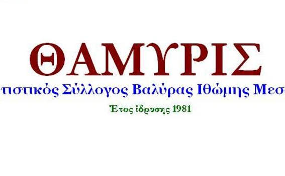 "Thamyris" Valyra Cultural Association