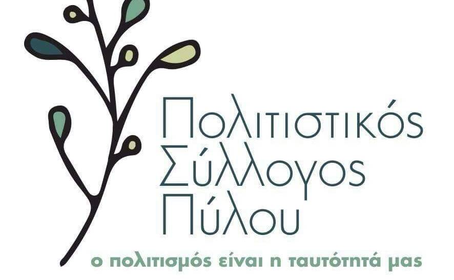 "Pylos Cultural Association"