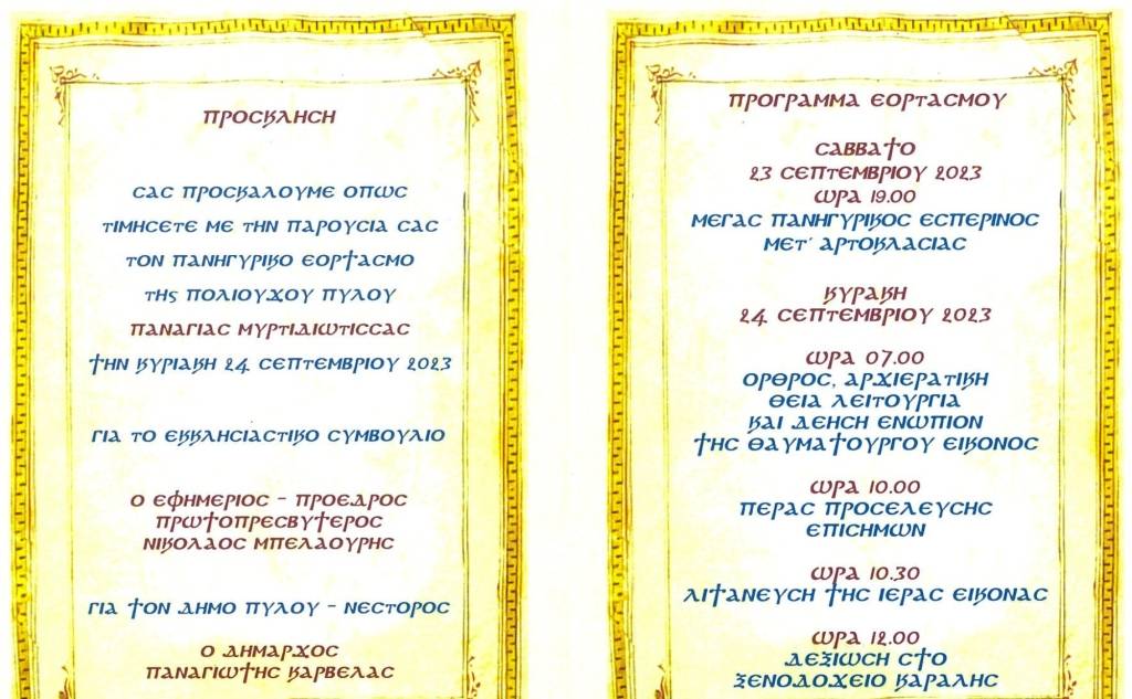 Celebration of Panagia Myrtidiotissa in Pylos 
