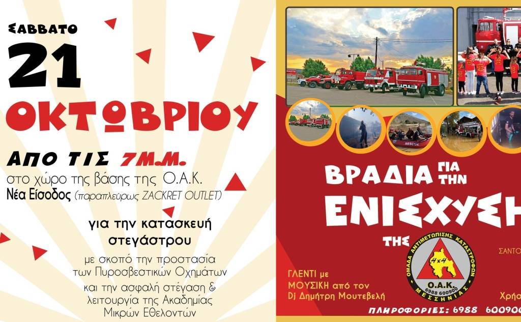 Event for the financial support of Messenia O.A.K. 4x4