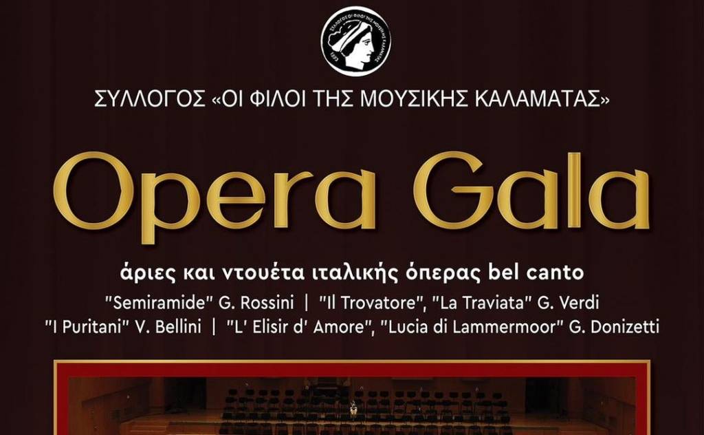 ΟΙ ΦΙΛΟΙ ΤΗΣ ΜΟΥΣΙΚΗΣ ΚΑΛΑΜΑΤΑΣ-Γκαλά Όπερας