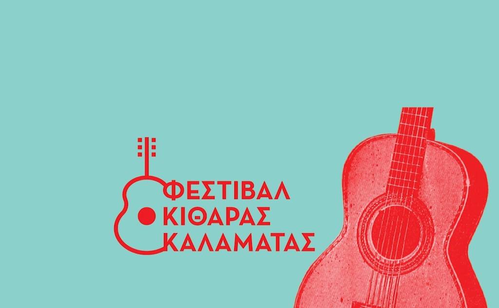 12th Kalamata Guitar Festival-Masterclass