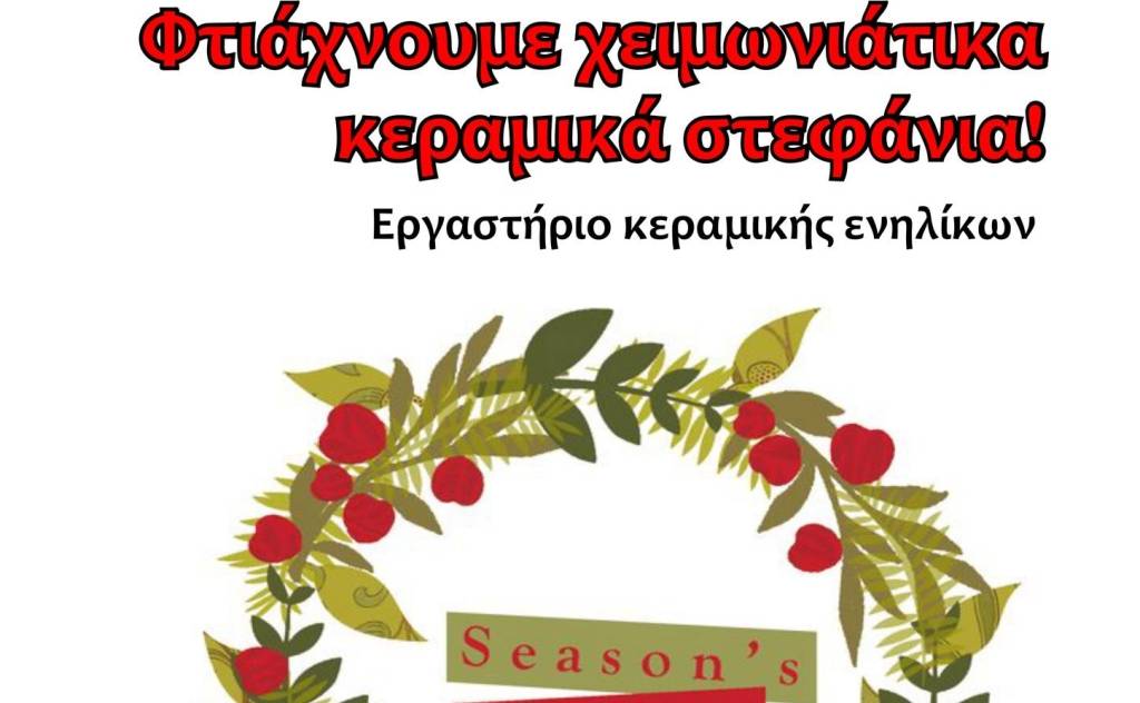 Adult ceramics workshop-Creation of winter ceramic wreaths