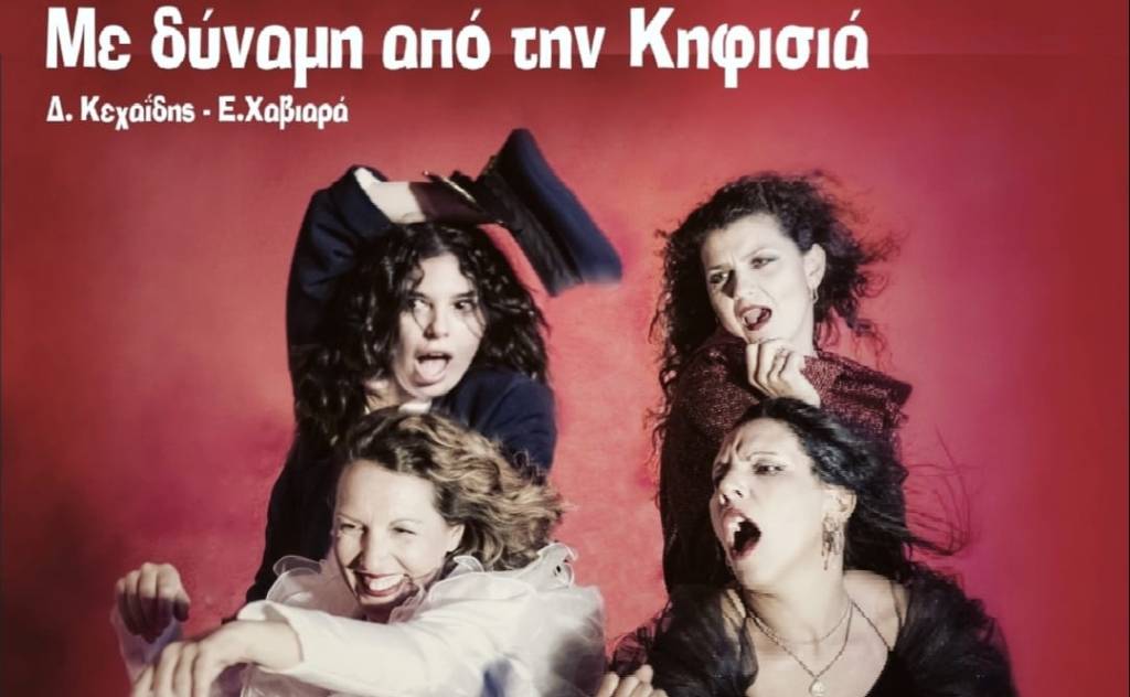 METHEXI Theatrical Group-With power from Kifissia
 