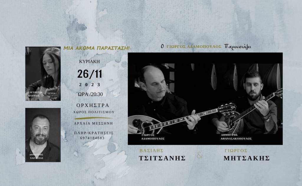Tribute to Vassilis Tsitsanis and Giorgos Mitsakis (2nd performance)