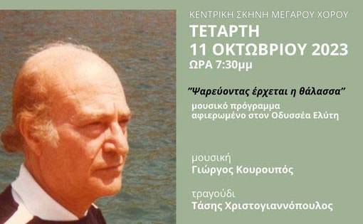 An evening dedicated to the work of poet Odysseus Elytis