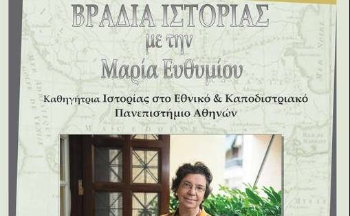 A History Night by Maria Efthimiou