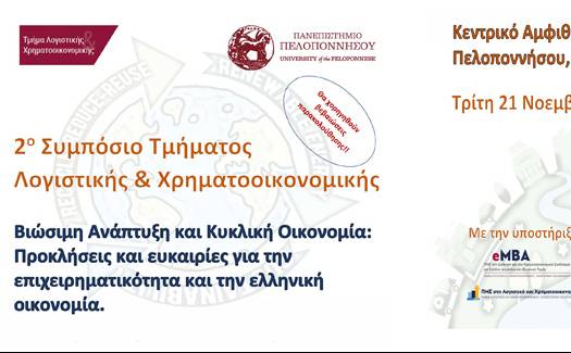 2nd Symposium of the Accounting and Finance Department University of the Peloponnese