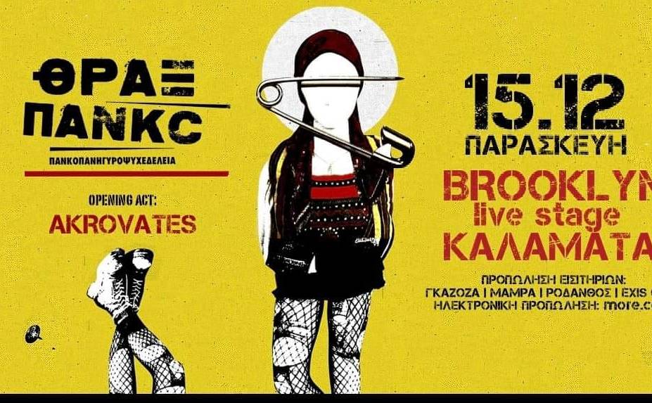 THRAX PΑΝΚC live in Kalamata