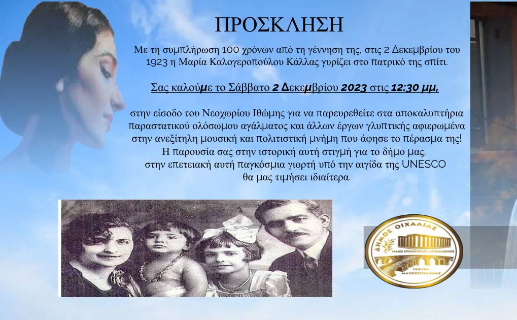 Centenary birthday celebrations for Maria (Kalogeropoulou) Kallas