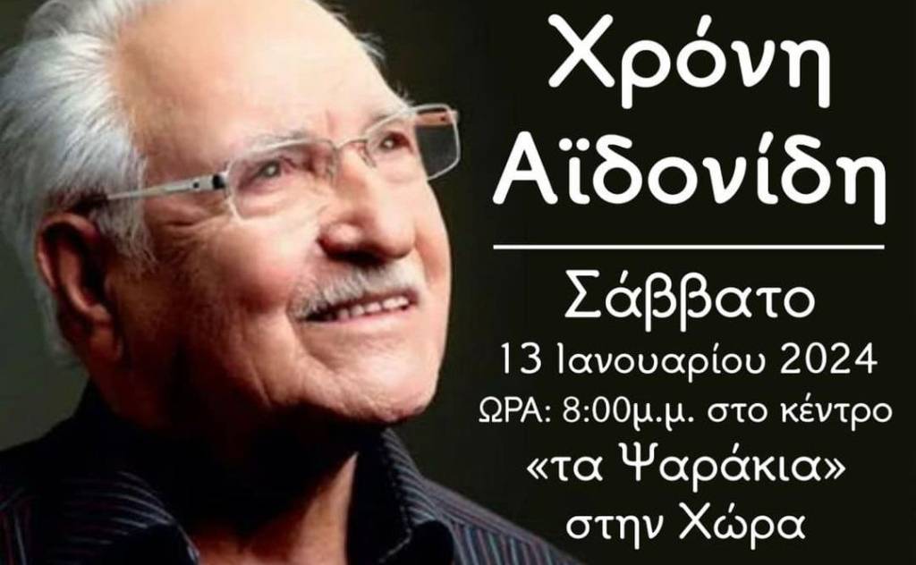Tribute to Chronis Aidonidis