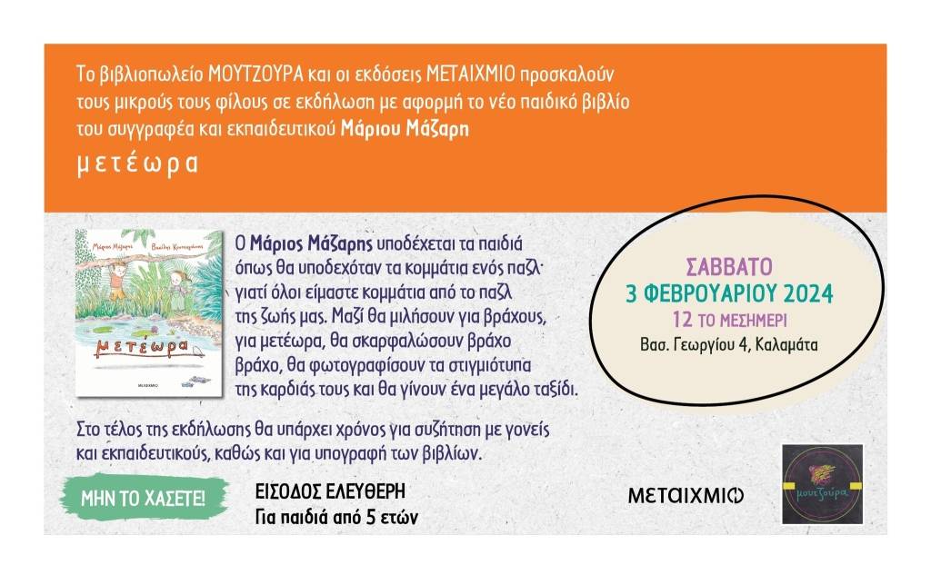 Moutzoura Bookshop-Meteora/Manos Mazaris