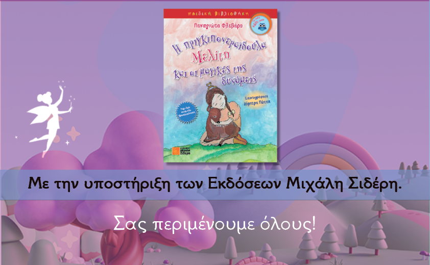Fairy princess Melitis and her magical powers-Book Presentation