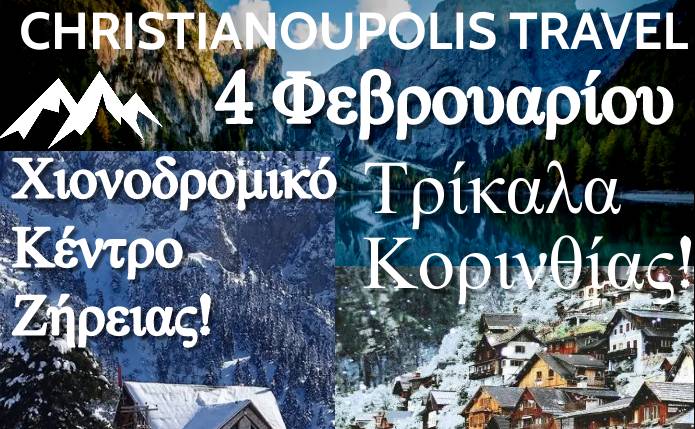 Christianoupolis Travel-Τρίκαλα Κορινθίας/Χιονοδρομικό Κέντρο Ζήρειας