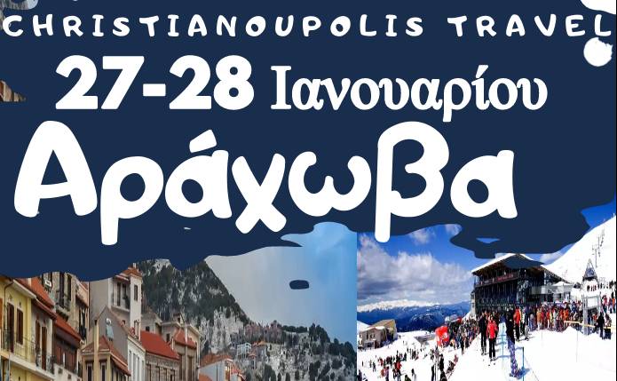 Christianoupolis Travel-Αράχωβα/Δελφοί