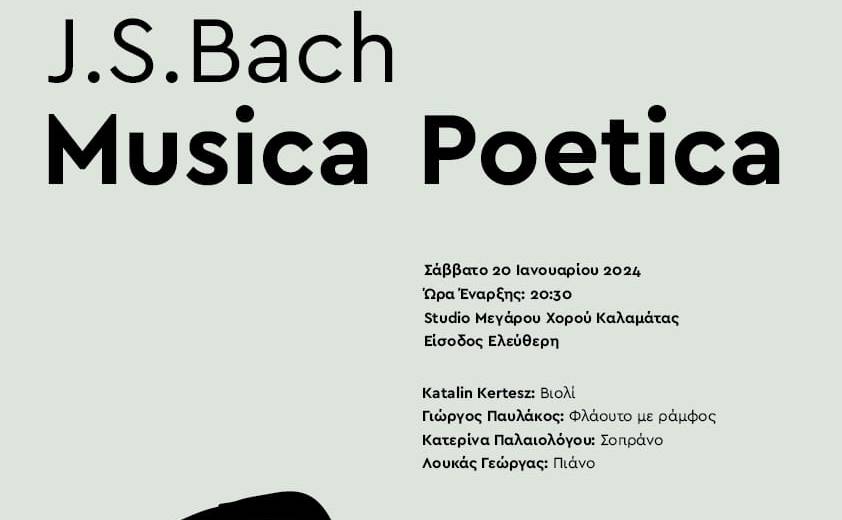Δημοτικό Ωδείο-Αφιέρωμα στο Bach