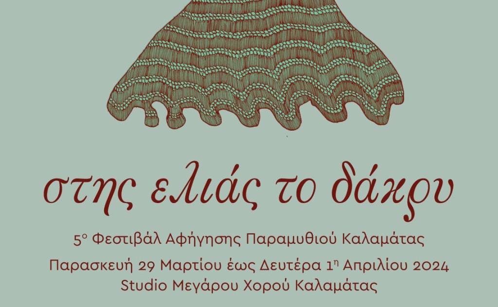 5th Kalamata Fairytale Storytelling Festival-Stis Elias to Dakry
