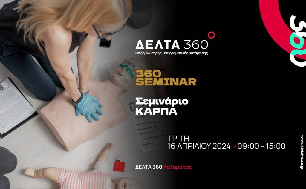 IEK Delta 360-CPR