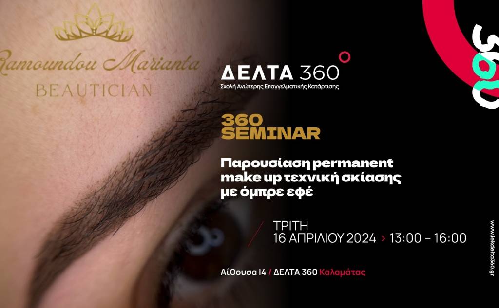 IEK Delta 360-Παρουσίαση permanent make-up