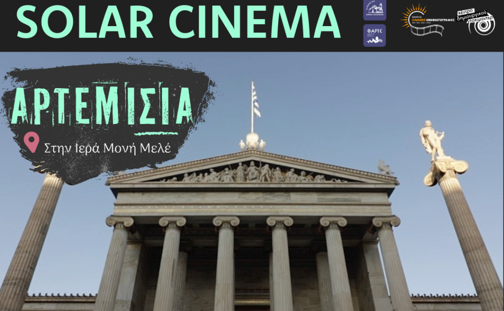 Kalamata Creative Documentary Centre-The Solar Cinema in the Programme of the Kalamata Cultural Summer 2024