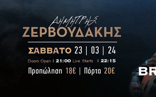 Brooklyn Live Stage-Δημήτρης Ζερβουδάκης