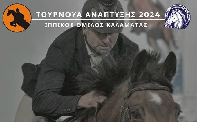 Ιππικός Όμιλος Καλαμάτας-Τουρνουά Ανάπτυξης 2024