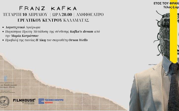 New Kalamata Cinema-Tribute to Kafka