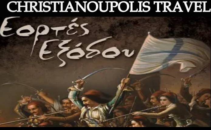 Christianoupolis Travel-Μεσολόγγι/Εορτές Εξόδου