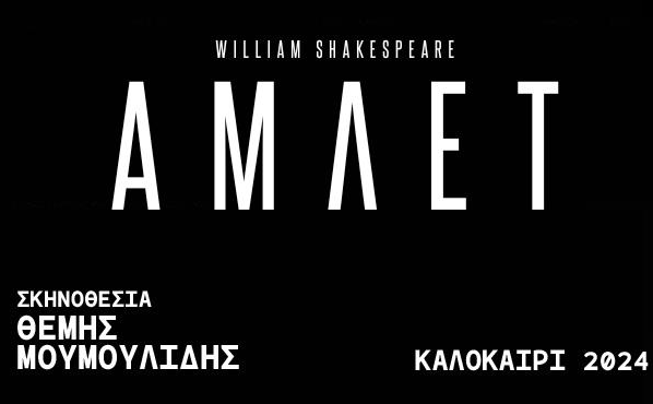 HAMLET