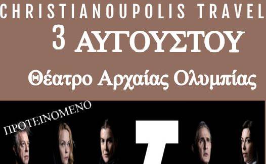 Christianoupolis Travel-ΘΕΑΤΡΟ ΑΡΧΑΙΑΣ ΟΛΥΜΠΙΑΣ