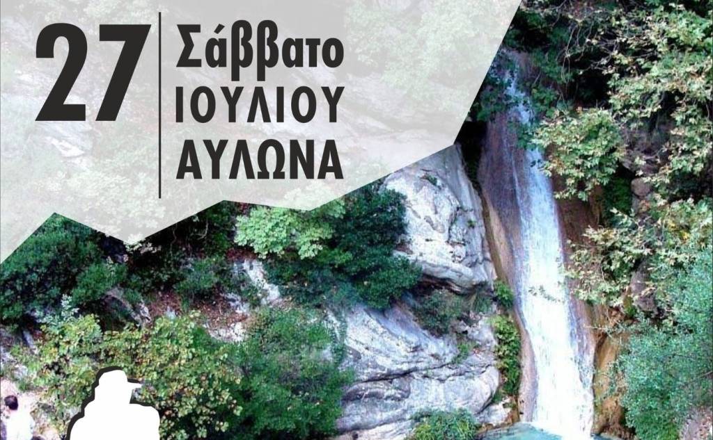 The 32nd "SOTIRIS LAMPROPOULOS" HIKING ROUTE 