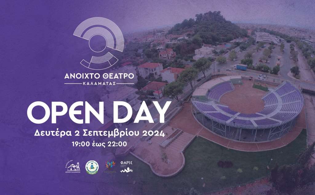 Οpen Day στο Ανοιχτό Θέατρο Καλαμάτας