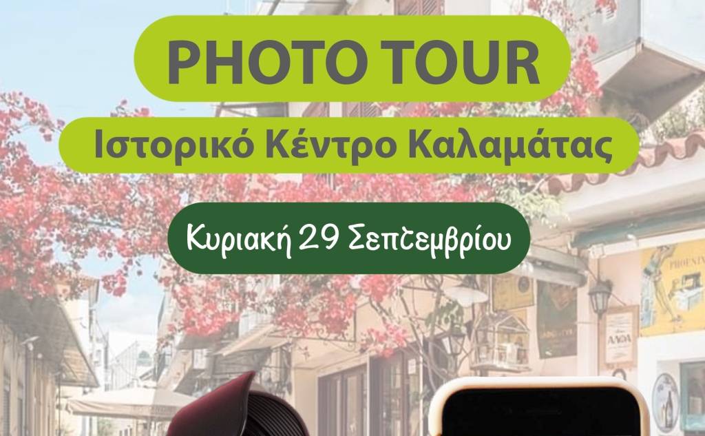 Messinian Travellers-Photo Tour στο Ιστορικό Κέντρο Καλαμάτας